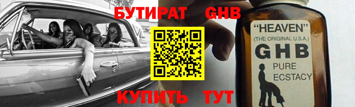 Бутират 99%  Вход с VPN  Ишим 