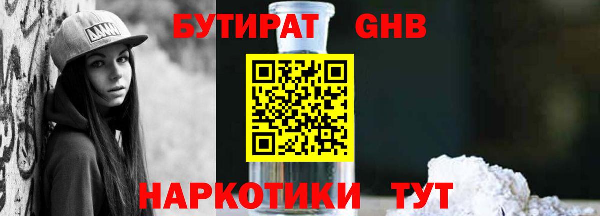 Бутират бутандиол Ишим