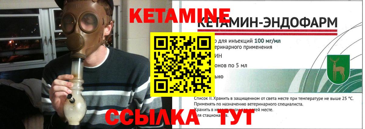Ишим  КЕТАМИН ketamine  Вход с VPN  Кетамин VHQ 