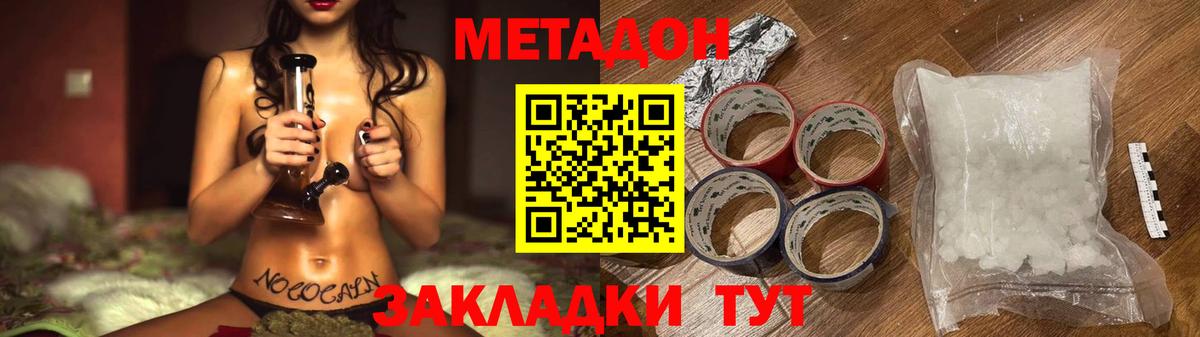 МЕТАДОН кристалл  Вход с VPN  Ишим 